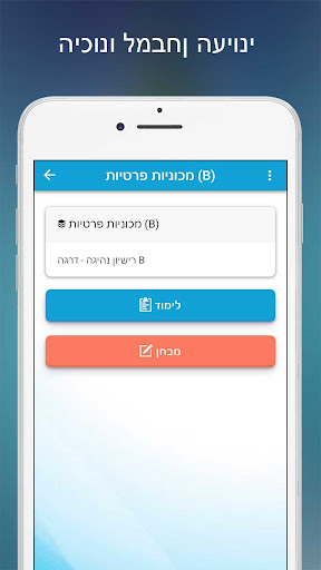 לימודים תיאורטיים ישראלים Screen 2