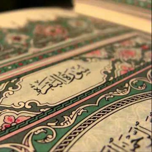 سورة البقرة الشيخ خالد الجليل אפליקציות ב Google Play