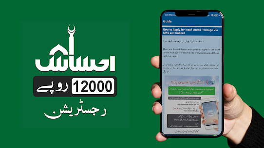 PM Ehsaas Program | Online Apply Guide Apk Latest for Android 2
