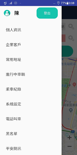 中信衛星車隊 叫計程車
