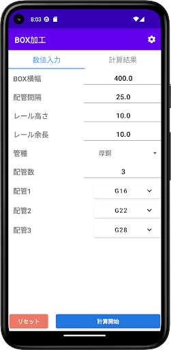 Android application BOX加工 screenshort
