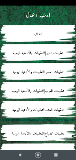 Tafseer wa mafatih Screen 3
