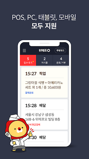 위메프오 주문접수 Screen 2