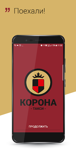 Android application Такси Корона screenshort