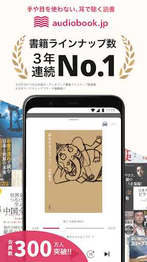 Android application オーディオブック (audiobook.jp) - 聞く読書 screenshort