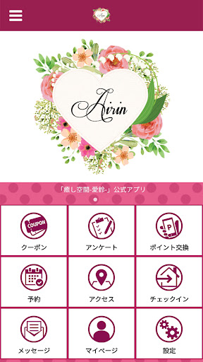 Android application 癒し空間-愛鈴-公式アプリ screenshort