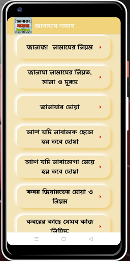 Android application জানাযার নামাজ ও কবর জিয়ারত screenshort
