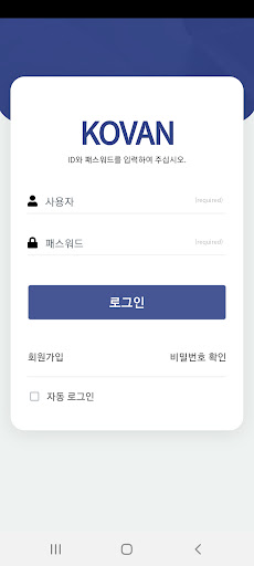 Android application 코밴 모바일(가맹점용) screenshort