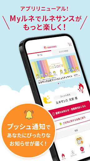 Myルネサンス Screenshot 1 - AppWisp.com