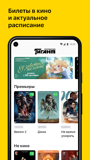 Android application Киногигант, г. Хабаровск screenshort