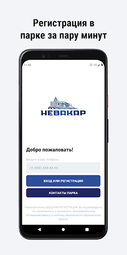Невакар Screen 2