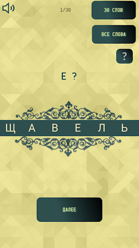 Android application Ударения - ЕГЭ по русскому язы screenshort