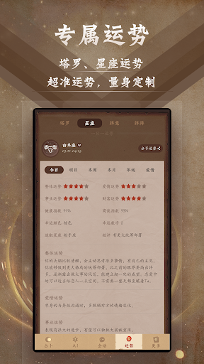 塔罗牌占卜-星座塔罗爱情事业占卜,解密塔罗牌占卜大师 Screen 3