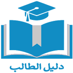 Cover Image of Download دليل الطالب - الجامعة الأسلامي  APK