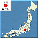 推測日本 Guess Japan Apk