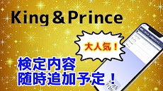 検定for キンプリ クイズ 【King&Prince  イケメン ジャニーズゲーム】のおすすめ画像2