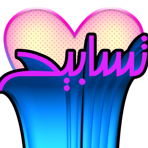 تسابيح - أذكار واستغفار - مسبح logo