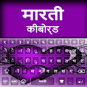 Marathi Typing App: Marathi keyboard Alpha