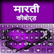 Marathi Typing App: Marathi keyboard Alpha - Androidアプリ