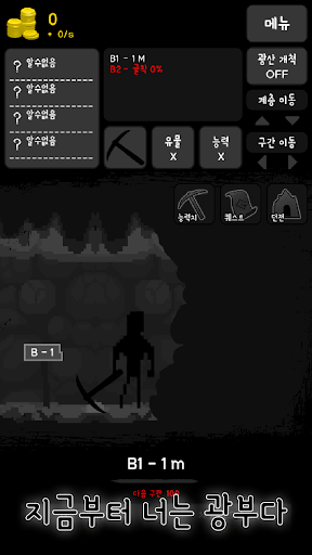 나는 광부다 Screen 2
