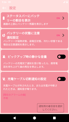 バッテリーサウンド通知のおすすめ画像4
