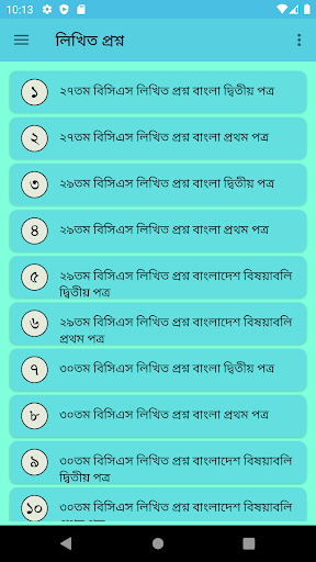 Android application BCS প্রস্তুতি প্রশ্ন ও সমাধান screenshort