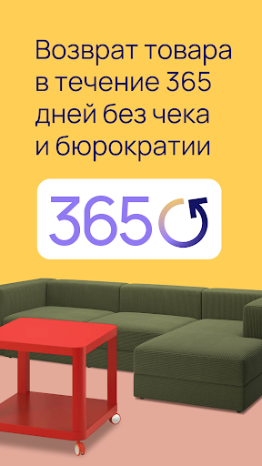 Вамдодома: шведская мебель Screen 3