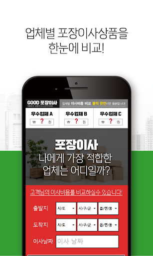 포장이사 비용 가격 이사업체 추천 이삿짐센터 비교 견적 Screen 2