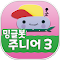 (주)밍글콘 - Game 4