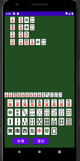 麻將聽牌計算器 Screen 2