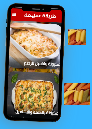طريقة عمل مكرونة بشاميل Screen 2