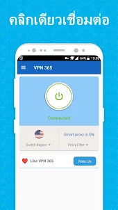 VPN 365 - ปลอดภัยรวดเร็ว