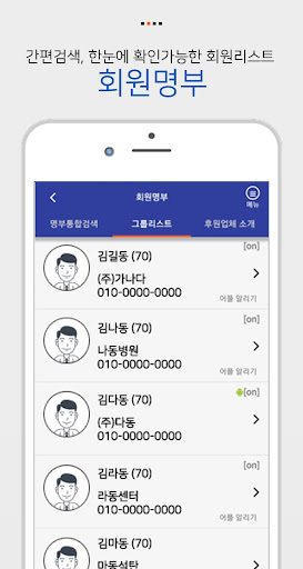 경성중고 총동문회 회원수첩 Screen 2