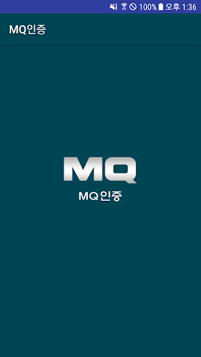 Android application MQ인증 screenshort