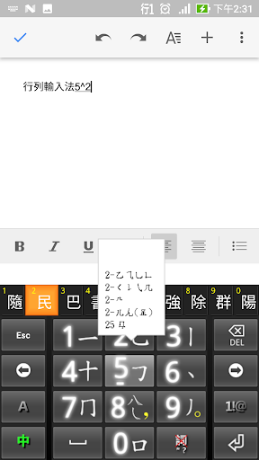 行列輸入法 -- 字根提示版 Screen 2