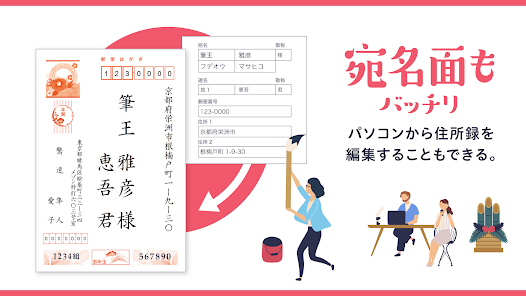 みんなの筆王 22 年賀状作成 Google Play のアプリ