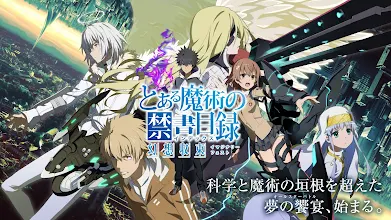 とある魔術の禁書目録幻想収束 Google Play 應用程式