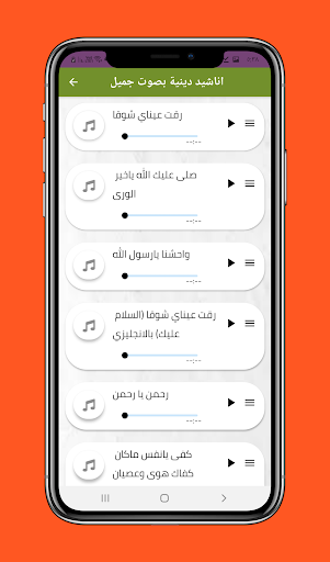 اناشيد دينية منوعة بدون انترنت Screen 3