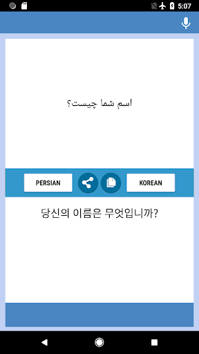 Android application Persian-Korean Translator screenshort