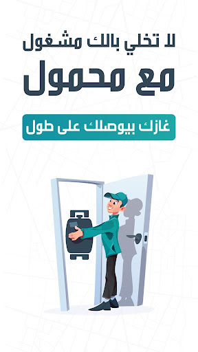 Ma7moul محمول Screen 3