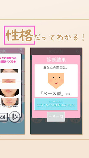 Download 顔型診断でモテ髪 性格分析 Free For Android 顔型診断でモテ髪 性格分析 Apk Download Steprimo Com