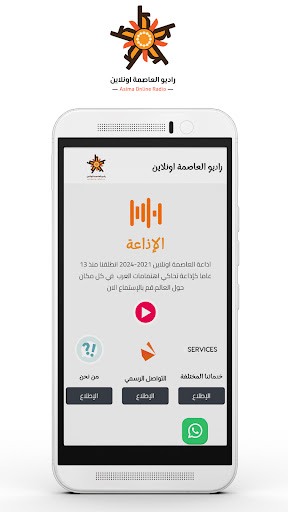 راديو العاصمة اونلاين Screen 2