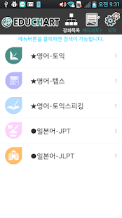 educhart 에듀차트(圖2)-速報App