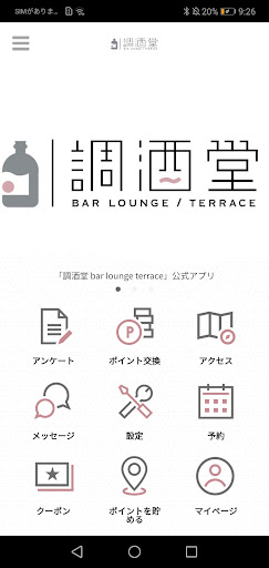 Android application 調酒堂 Bar Lounge/Terrace screenshort