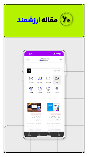 Android application محاسبان screenshort