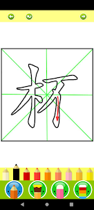 Write Chinese Lite