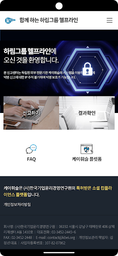Android application 하림그룹 헬프라인 screenshort