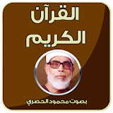 قران كريم  - محمود خليل الحصري icon
