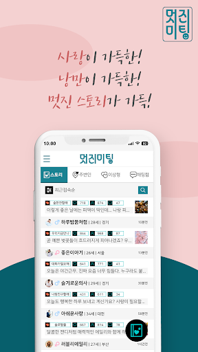 멋진미팅 Screen 3