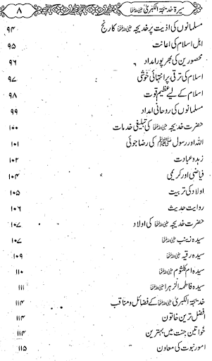 hazrat khadija ki zindagi Urdu